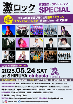 高木美佑(D4DJ Peaky P-key 犬寄しのぶ役)ゲストDJ出演決定！5/24（土） 東京激ロックDJパーティーSPECIAL、渋谷clubasiaにて豪華3ステージ開催チケット予約受付中！