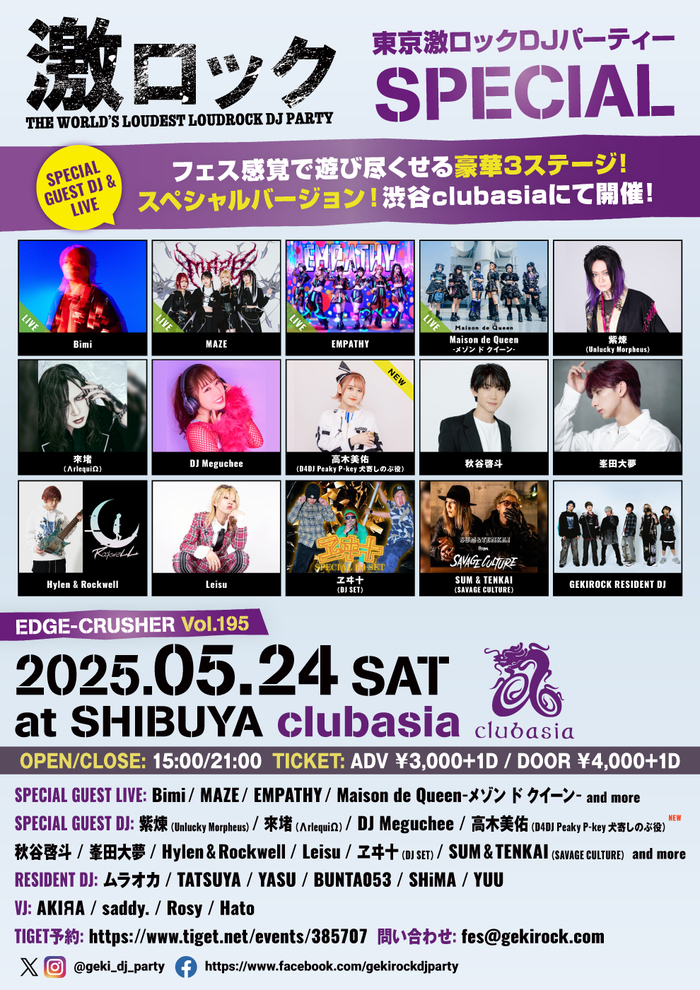 高木美佑(D4DJ Peaky P-key 犬寄しのぶ役)ゲストDJ出演決定！5/24（土） 東京激ロックDJパーティーSPECIAL、渋谷clubasiaにて豪華3ステージ開催チケット予約受付中！