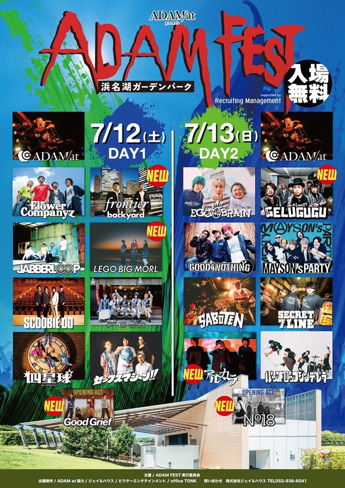 ADAM at、主催屋外フェス"ADAM FEST2025"最終出演者でFRONTIER BACKYARD、アルカラ、GELUGUGU、LEGO BIG MORL、Good Grief、No.18発表！