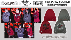 AVAM×GALFY×ゲキクロ限定コラボ・アイテムのキャンセル分が数量限定で一般販売開始！