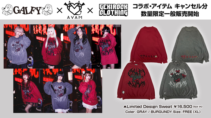 AVAM×GALFY×ゲキクロ限定コラボ・アイテムのキャンセル分が数量限定で一般販売開始！