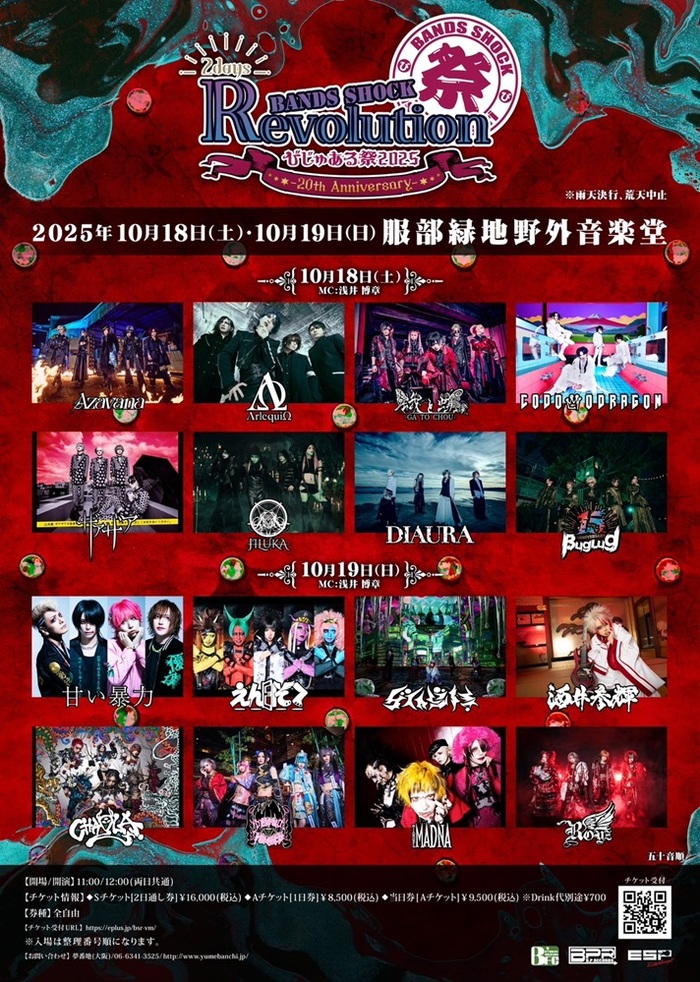 "Bands Shock REVOLUTION ～びじゅある祭2025 -20th Anniversary-～"、10/18-19開催決定！ΛrlequiΩ、BugLug、DIAURA、JILUKA等出演！