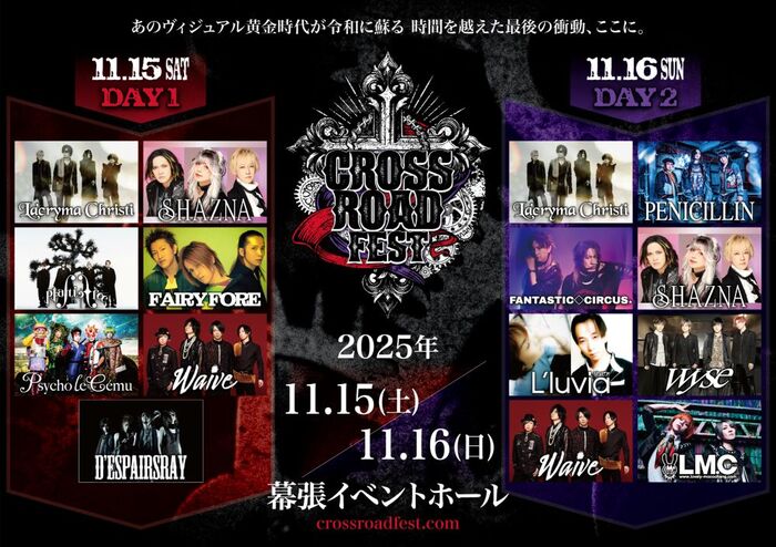 V系黄金期のバンドが集結する"CROSS ROAD Fest"、11/15-16幕張イベントホールで開催決定！12年ぶり再結成のLa'cryma Christiが両日ヘッドライナーに！