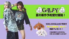GALFY(ガルフィー)、夏の最新アイテム予約開始記念！新作を2万円以上ご予約でゲキクロ限定オリジナル・キーホルダーを先着でプレゼント！国内最大級のラインナップが一挙登場！