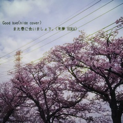 来夢（キズ）＆SORA（DEZERT）、故hide（X JAPAN）の楽曲「GOOD BYE」をカバー！