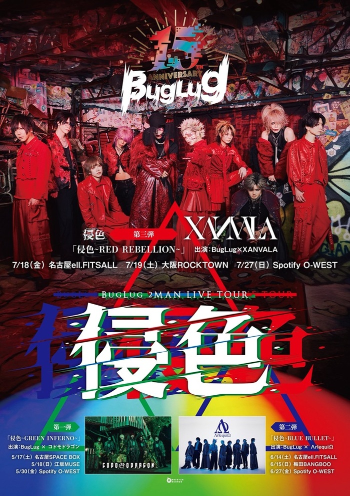 BugLug、XANVALAとのツーマン・ツアー"侵色~RED REBELLION~"決定！3ヶ月連続ツーマン・ツアー開催記念特番ニコ生で3ヶ月連続放送！第1弾はコドモドラゴン迎え5/14 21時OA！