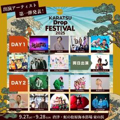 "Karatsu Drop Festival 2025"、佐賀県唐津市にて9/27-28開催決定！出演アーティスト第1弾でDragon Ash、The BONEZ等17組発表！