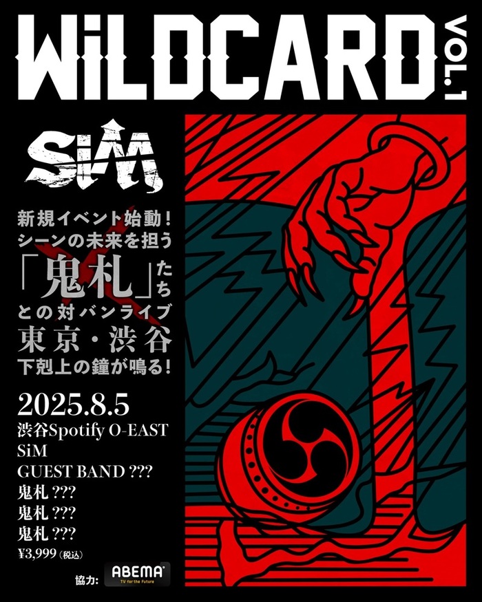 SiM、ネクスト・ジェネレーションのバンドをフックアップする主催イベント"WiLDCARD"発足！第1回は8/5渋谷Spotify O-EASTにて開催！