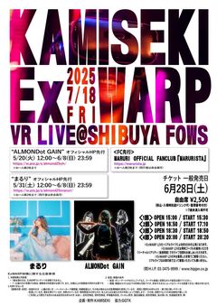 まるり＆ALMONDot GAINのライヴ・イベントをライヴ・テクノロジー集団"KAMISEKI"がプロデュース！最新上映型VR技術"ExWARP"使用、渋谷FOWSにて7/18開催！