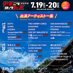 "焼來肉ロックフェス2025"、最終アーティスト＆日割り発表！BRAHMAN、サスフォー、HAKAIHAYABUSA、SATOBOY（SUNSHINE DUB／LOUDOG）等出演決定！
