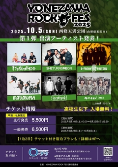 "YONEZAWA ROCK FES 2025"、第1弾出演者でG-FREAK FACTORY、打首獄門同好会、locofrank、バックドロップシンデレラ、SHE TURNS ME ON等発表！