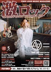 【AA= 表紙】激ロック5月号、5/10-15前後より配布開始！ACME、ulma sound junction、HAGANEのインタビュー、VIOLET ETERNAL×THE冠の対談、THE OFFSPRING、Morfonica、"MEGA VEGAS 2025"のレポート等掲載！