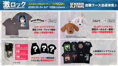 5/24（土）激ロックDJパーティーSPECIAL＠渋谷clubasiaにゲキクロ特別販売ブース出店決定！over print POP ART TEEゲキクロ限定デザイン、GALFYゲキクロ限定キーホルダー、人気海外バンドTシャツ販売、出張ゲキクロ・ガチャと豪華コンテンツにて実施！