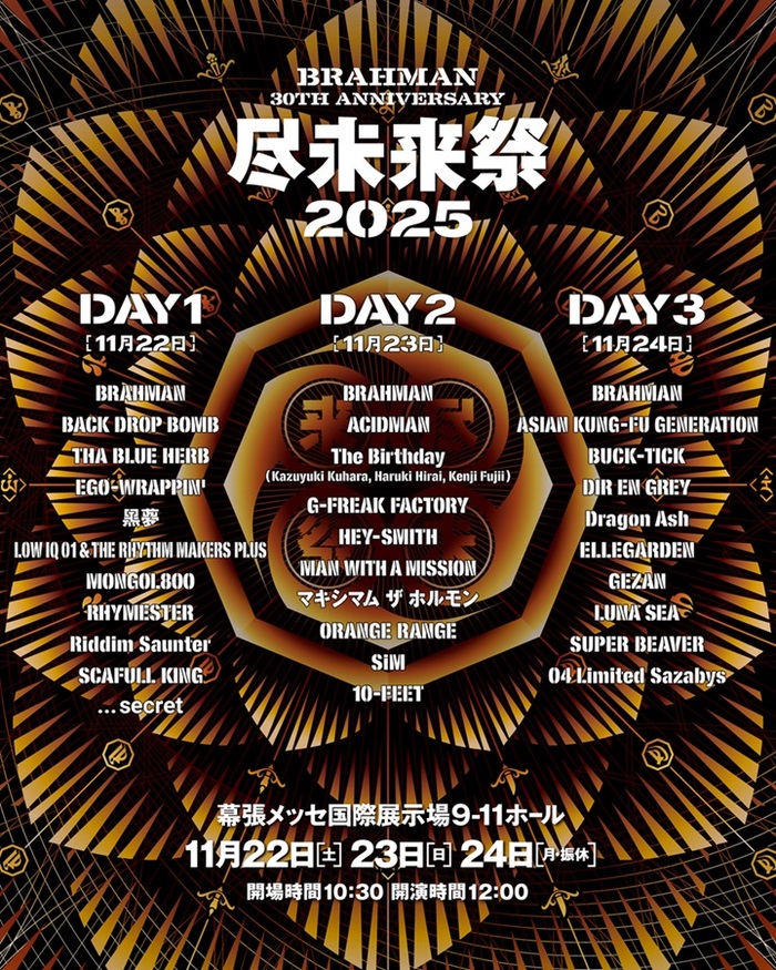 BRAHMAN、"尽未来祭 2025"出演者にLUNA SEA、10-FEET、SiM、ホルモン、マンウィズ、黒夢、エルレ、DIR EN GREY、Dragon Ash、ヘイスミ等発表！