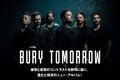 BURY TOMORROWのインタビュー公開！激情と叙情のコントラストを鮮明に描く、進化と探求のアルバム『Will You Haunt Me, With That Same Patience』を明日5/16リリース！