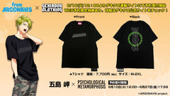 "from ARGONAVIS"とゲキクロ・コラボレーション第5弾詳細発表！五島 岬×PSYCHOLOGICAL METAMORPHOSISのコラボ・デザイン公開！