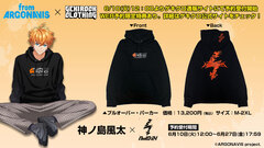 "from ARGONAVIS"とゲキクロ・コラボレーション第5弾詳細発表！神ノ島風太×Am10:24のコラボ・デザイン公開！