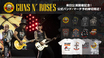 約2年半ぶりの来日公演で2万人の観客を熱狂させたGUNS N' ROSES、ゲキクロでのバンド・マーチ予約受付がいよいよ5/20(火)23:59で終了！バンドTシャツを中心にキャップやソックスなど全151アイテムがラインナップ！
