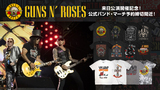 約2年半ぶりの来日公演で2万人の観客を熱狂させたGUNS N' ROSES、ゲキクロでのバンド・マーチ予約受付がいよいよ5/20(火)23:59で終了！バンドTシャツを中心にキャップやソックスなど全151アイテムがラインナップ！