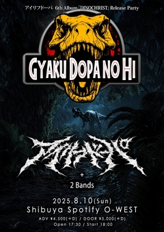 アイリフドーパ、6thアルバム『DINOCHRIST』リリース・パーティー"GYAKUDOPANOHI"8/10渋谷 Spotify O-WESTにて開催決定！