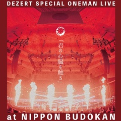 haishinNIPPONBUDOKAN.jpg