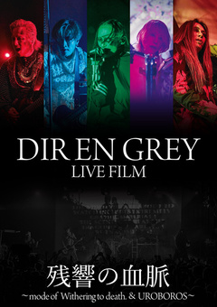 DIR EN GREY、Blu-ray『DIR EN GREY LIVE FILM 残響の血脈』7/2発売決定！