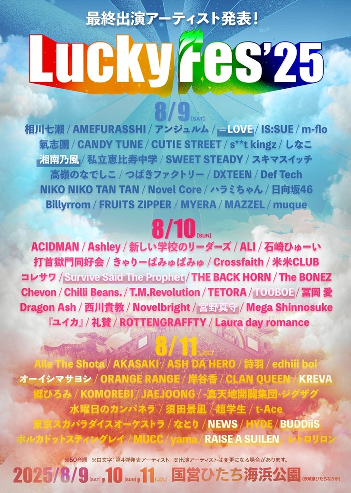 "LuckyFes'25"、最終出演アーティストでRAISE A SUILEN、Survive Said The Prophet等10組発表！
