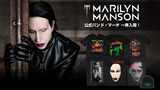 MARILYN MANSON、公式バンド・マーチが"即納商品"としてゲキクロに一斉入荷！デビュー・アルバム『PORTRAIT OF AN AMERICAN FAMILY』のアルバム・アートを落とし込んだバンドTシャツを筆頭に、個性あふれるデザインが多数登場！