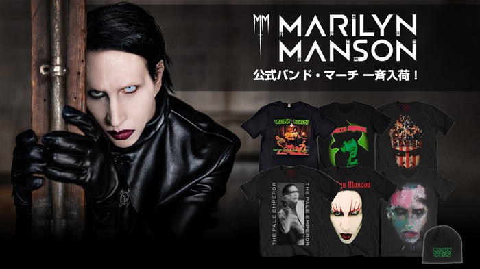 MARILYN MANSON、公式バンド・マーチが"即納商品"としてゲキクロに一斉入荷！デビュー・アルバム『PORTRAIT OF AN AMERICAN FAMILY』のアルバム・アートを落とし込んだバンドTシャツを筆頭に、個性あふれるデザインが多数登場！
