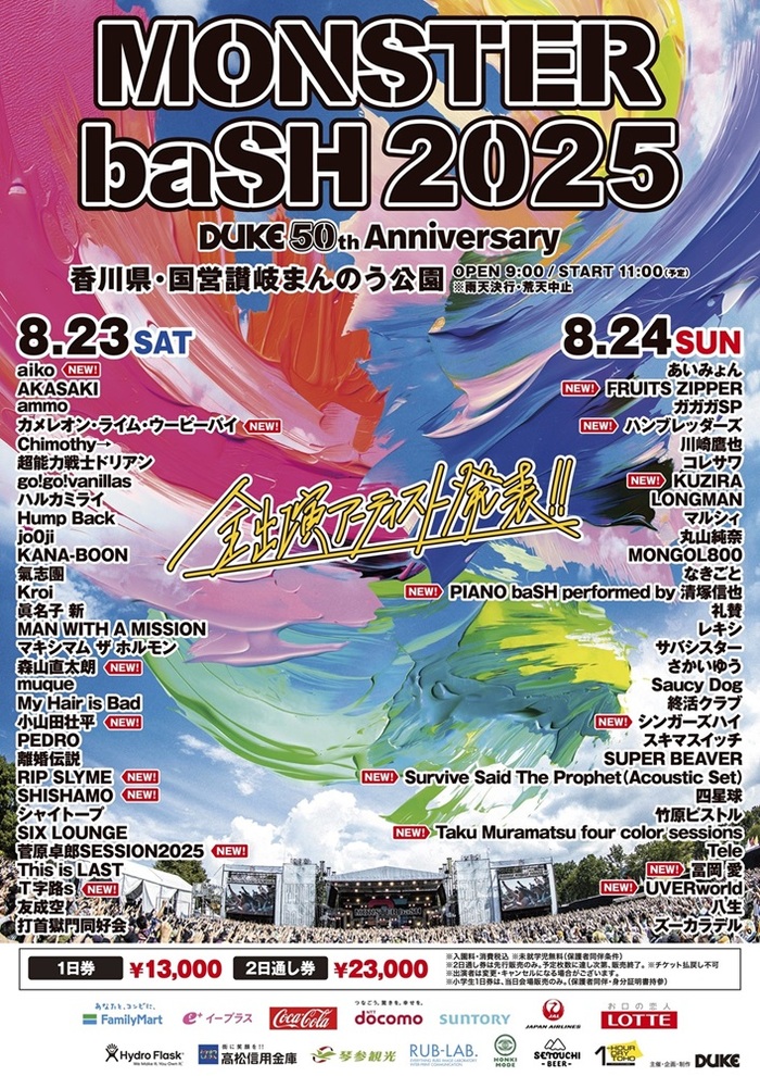 "MONSTER baSH 2025"、全出演アーティスト＆出演日発表！新たにUVERworld、KUZIRA、"菅原卓郎SESSION2025"、"Taku Muramatsu four color sessions"等出演決定！