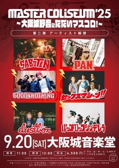 PAN＆SABOTEN主催野外ロック・フェス"MASTER COLISEUM '25"、第2弾出演者でdustbox、GOOD4NOTHING、バックドロップシンデレラ、セックスマシーン!!発表！