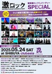 AIBECKゲスト・ライヴ出演、書店太郎、Mei & Nana(Genesis Girl)、眠子月えぼゲストDJ出演決定！5/24（土） 東京激ロックDJパーティーSPECIAL、渋谷clubasiaにて豪華3ステージ開催！