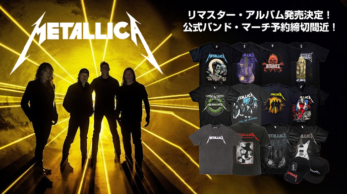 METALLICA(メタリカ)、リマスター・アルバム発売決定を記念した公式バンド・マーチ予約受付がいよいよ5/19(月)23:59で終了！人気バンドTシャツを筆頭にキャップやソックスなど含む全100アイテムがラインナップ！