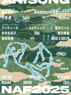 アニソン野外フェス"ナガノアニエラフェスタ2025"、第1弾出演アーティストでRAISE A SUILEN等発表！