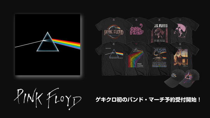 PINK FLOYD、ゲキクロ初の公式バンド・マーチ予約受付開始！即戦力となるバンドTシャツ、キャップなど全199アイテムがラインナップ！ご予約は6/8(日)23:59まで！
