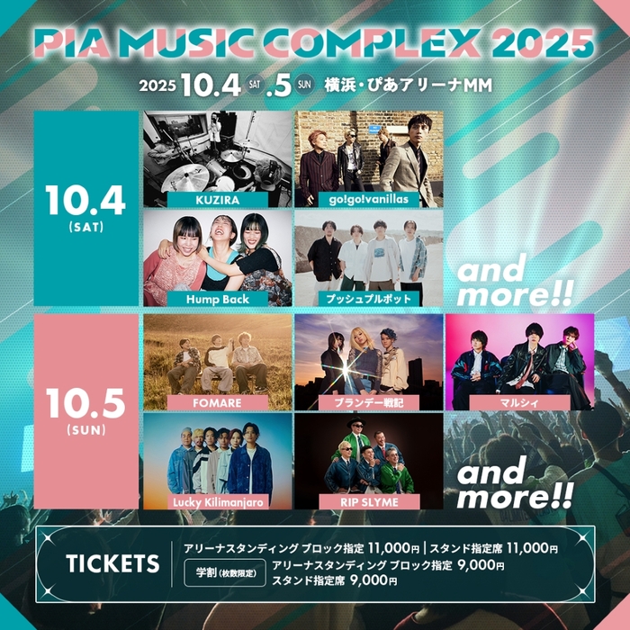 "PIA MUSIC COMPLEX 2025"、第1弾出演者でKUZIRA、FOMARE等9組発表！