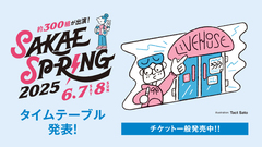 "SAKAE SP-RING 2025"、出演アーティスト全312組のタイムテーブル発表！