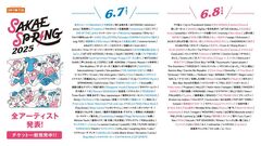 "SAKAE SP-RING 2025"、全出演アーティスト313組決定！約140組がサカスプ初出演！