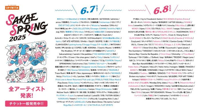 "SAKAE SP-RING 2025"、全出演アーティスト313組決定！約140組がサカスプ初出演！