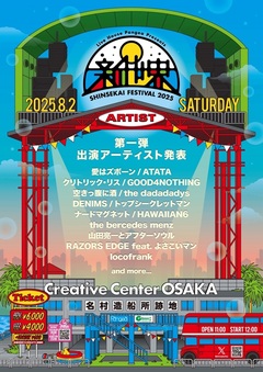 大阪夏の風物詩"新世界FESTIVAL"、2年ぶりに開催！第1弾アーティストにGOOD4NOTHING、HAWAIIAN6、locofrank等14組発表！