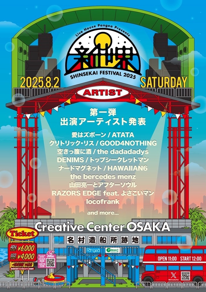 大阪夏の風物詩"新世界FESTIVAL"、2年ぶりに開催！第1弾アーティストにGOOD4NOTHING、HAWAIIAN6、locofrank等14組発表！