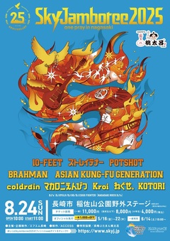 "Sky Jamboree 2025"、全出演アーティスト発表！新たにcoldrain、BRAHMAN、POTSHOT等出演決定！