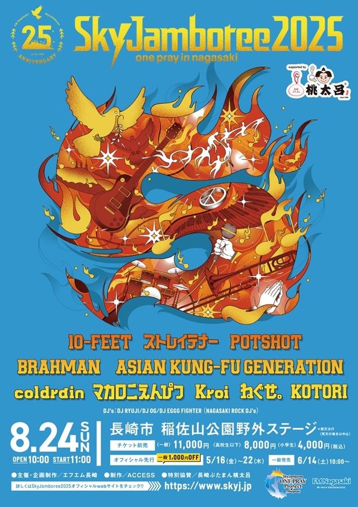 "Sky Jamboree 2025"、全出演アーティスト発表！新たにcoldrain、BRAHMAN、POTSHOT等出演決定！