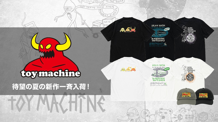 個性溢れるデザインとキャラクターで人気の老舗スケーター・ブランドTOY MACHINE(トイ・マシーン)より、夏の新作アイテム入荷！ブランド・キャラクターが勢揃いしたTシャツや、定番の"フィストロゴ"を使用した最新アイテムが登場！