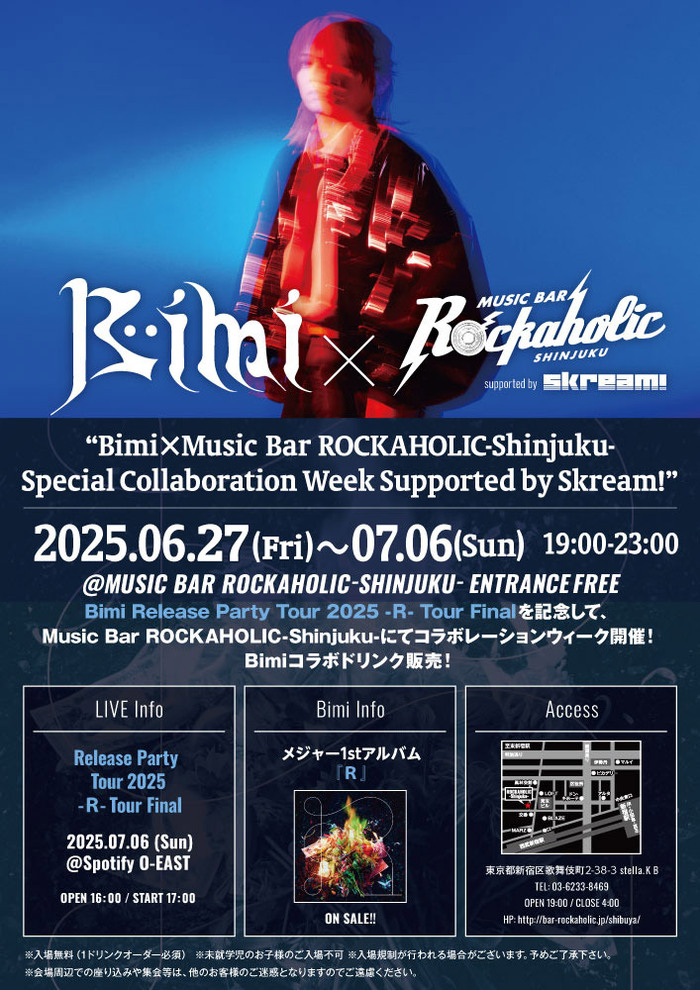 Bimiコラボ・カクテル購入者特典詳細発表！"Bimi Release Party Tour 2025 -Ｒ- Tour Final"記念し、Skream!／激ロック有する激ロックエンタテインメントが運営するMusic Bar ROCKAHOLIC-Shinjuku-にてコラボ企画第3弾6/27-7/6実施決定！
