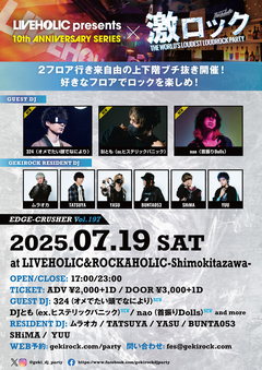324（オメでたい頭でなにより）、DJとも（ex.ヒステリックパニック）、nao（首振りDolls）ゲストDJ出演決定！7/19（土）下北沢LIVEHOLIC＆ROCKAHOLICにて2会場同時開催チケット予約受付中！