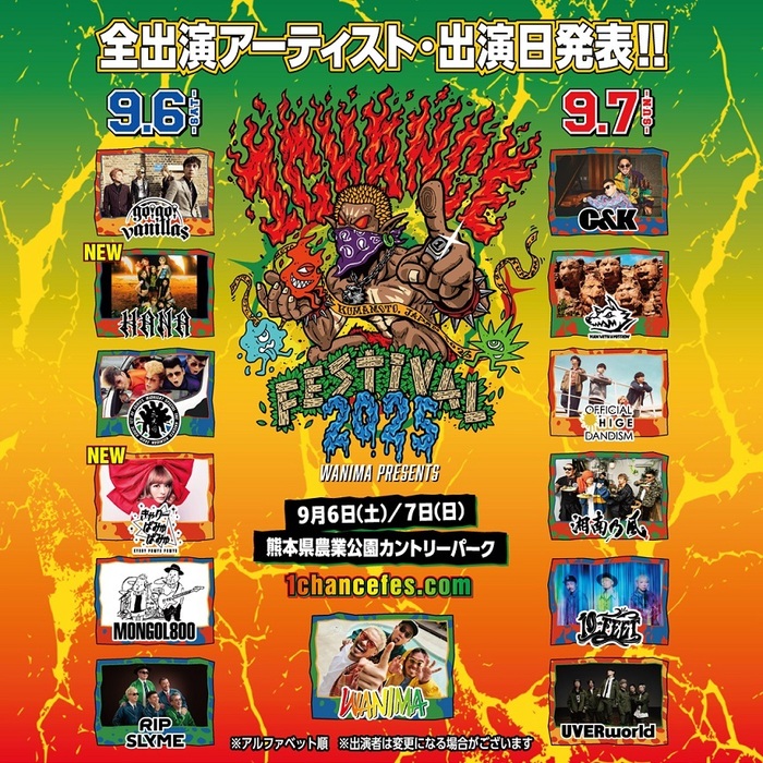 WANIMA主催音楽フェス"1CHANCE FESTIVAL 2025"、最終ラインナップでHANA、きゃりーぱみゅぱみゅ発表！出演日も決定！