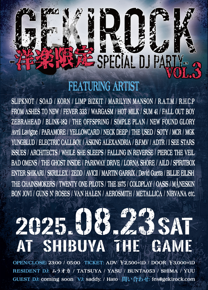 過去2回満員御礼「GEKIROCK DJ PARTY-洋楽限定SPECIAL-」第3弾 8/23（土）開催決定！500円お得な期間限定早割チケット販売開始！