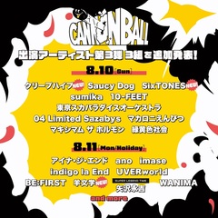 新しい音楽フェスティバル"CANNONBALL"、第3弾出演アーティストにクリープハイプ、羊文学、SixTONES発表！
