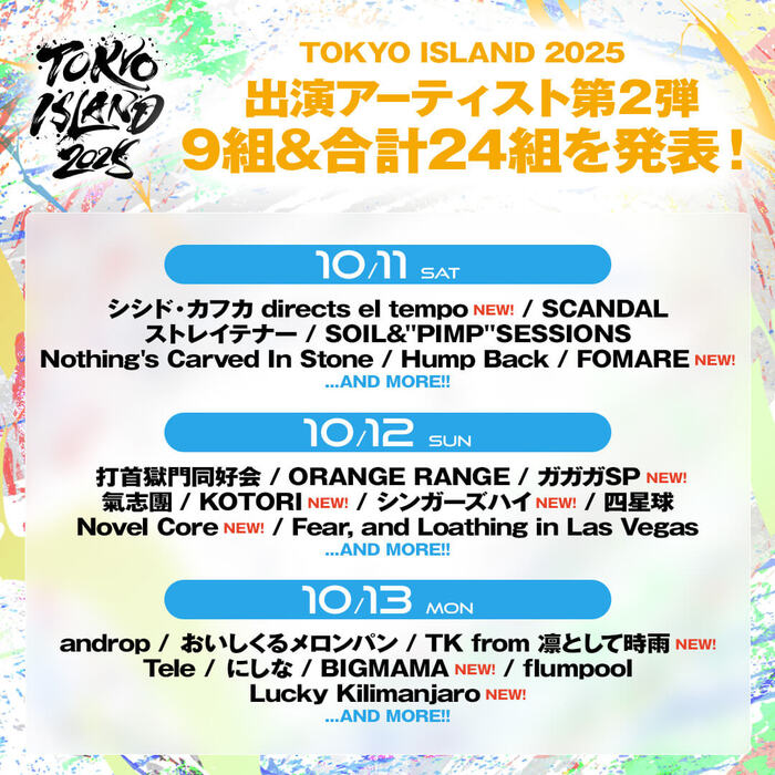"TOKYO ISLAND 2025"、出演アーティスト第2弾でTK from 凛として時雨、BIGMAMA、ガガガSP等9組発表！